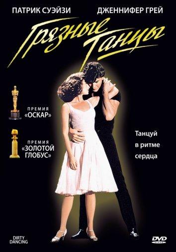 Грязные танцы 1987 Смотреть Онлайн Бесплатно в Хорошем Качестве